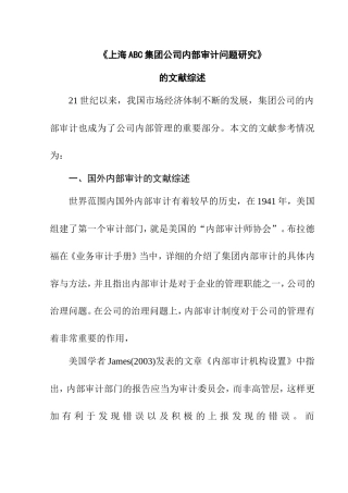 文献综述 上海ABC集团公司内部审计问题研究分析