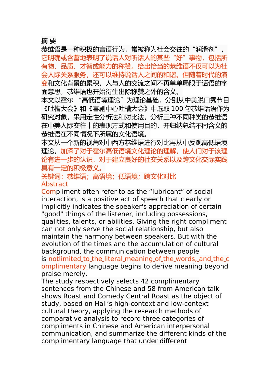 通过中美恭维语对比分析霍尔高低语境理论分析研究 文学专业_第1页