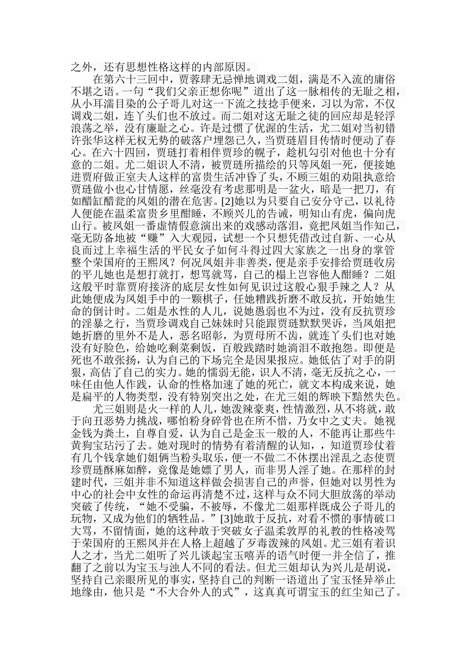 殊途同归的二尤_第2页