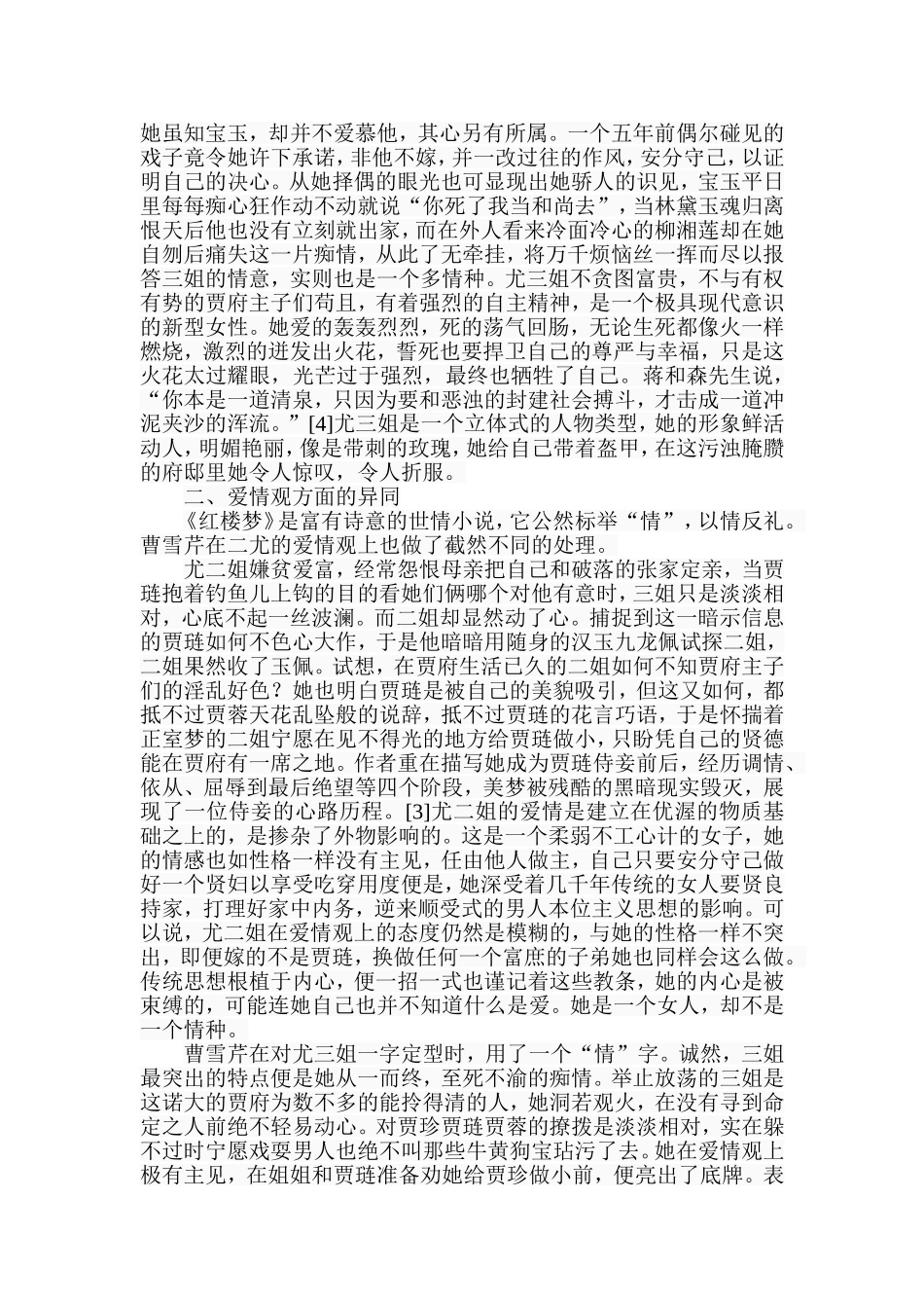 殊途同归的二尤_第3页