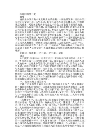 殊途同归的二尤