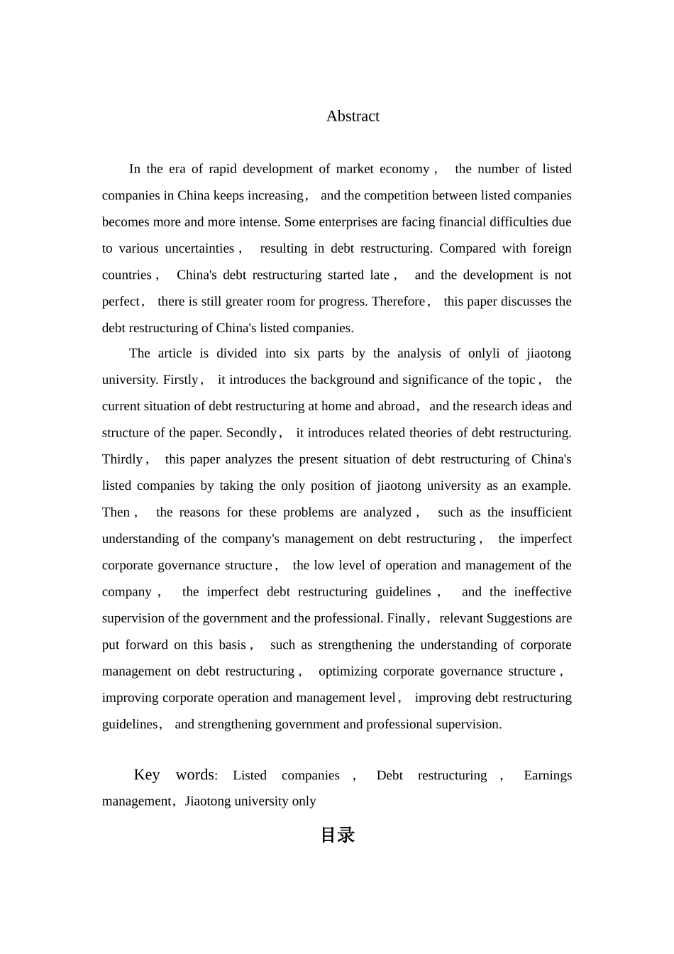 上市公司债务重组问题探究分析研究  财务管理专业_第2页
