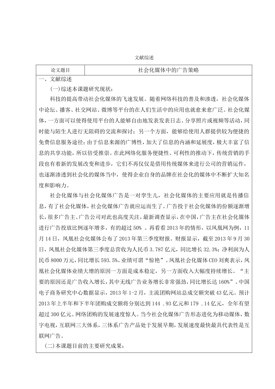 文献综述 社会化媒体中的广告策略_第1页