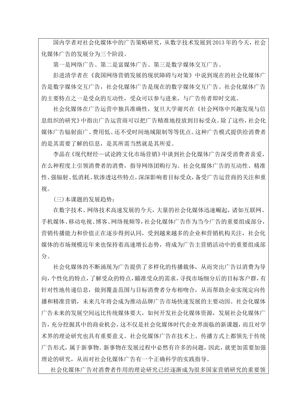 文献综述 社会化媒体中的广告策略_第2页