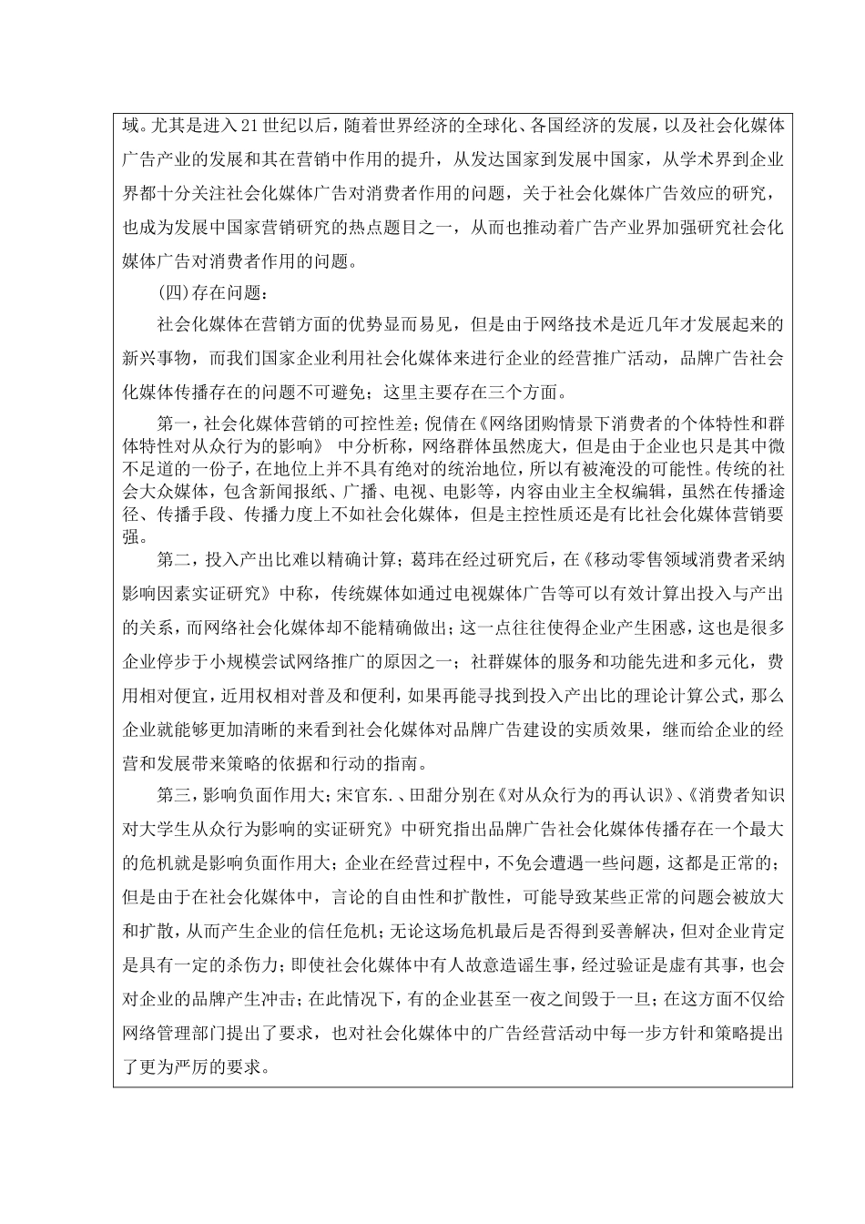 文献综述 社会化媒体中的广告策略_第3页
