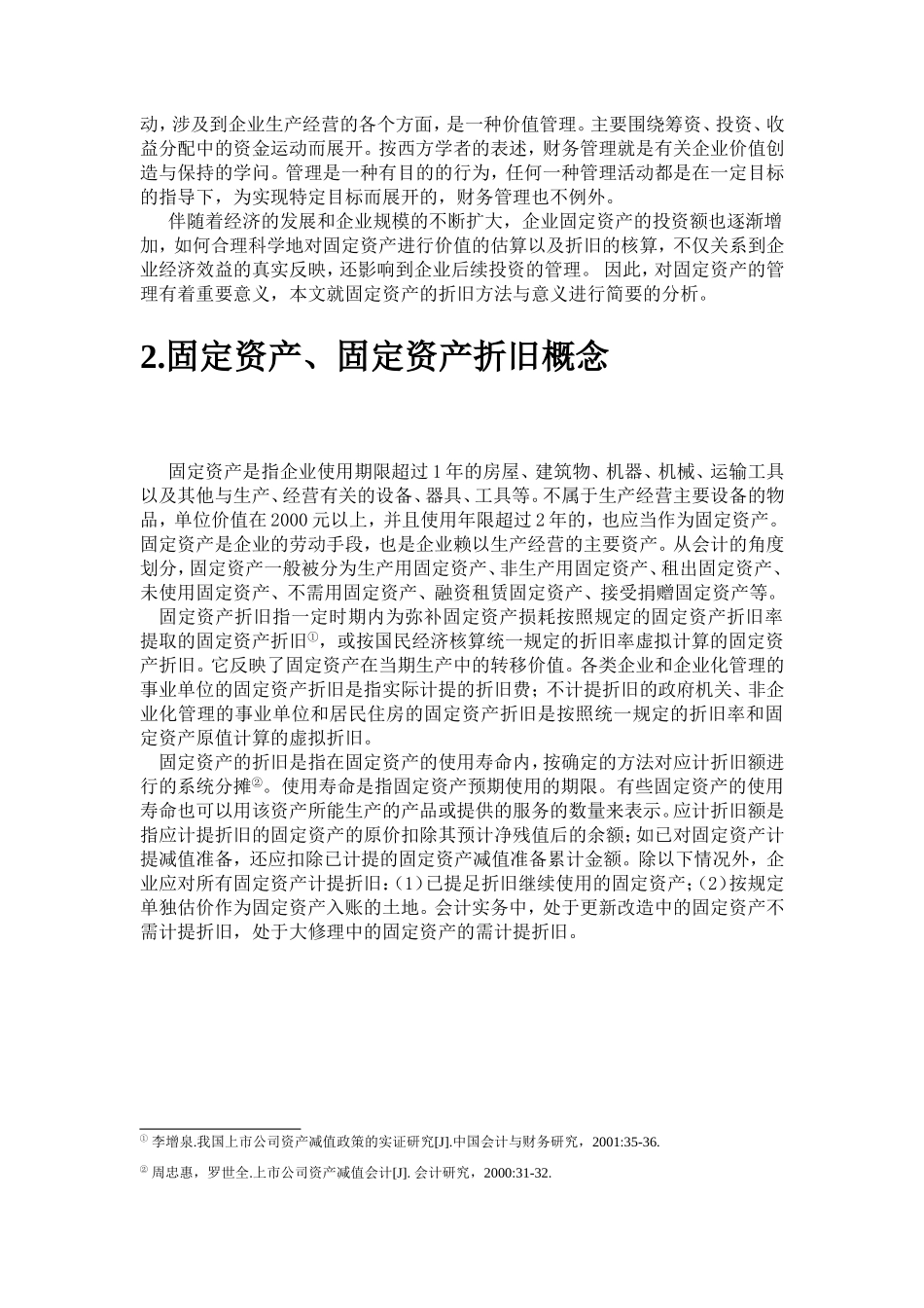 通货膨胀条件下固定资产的价值走向分析研究 金融学专业_第2页