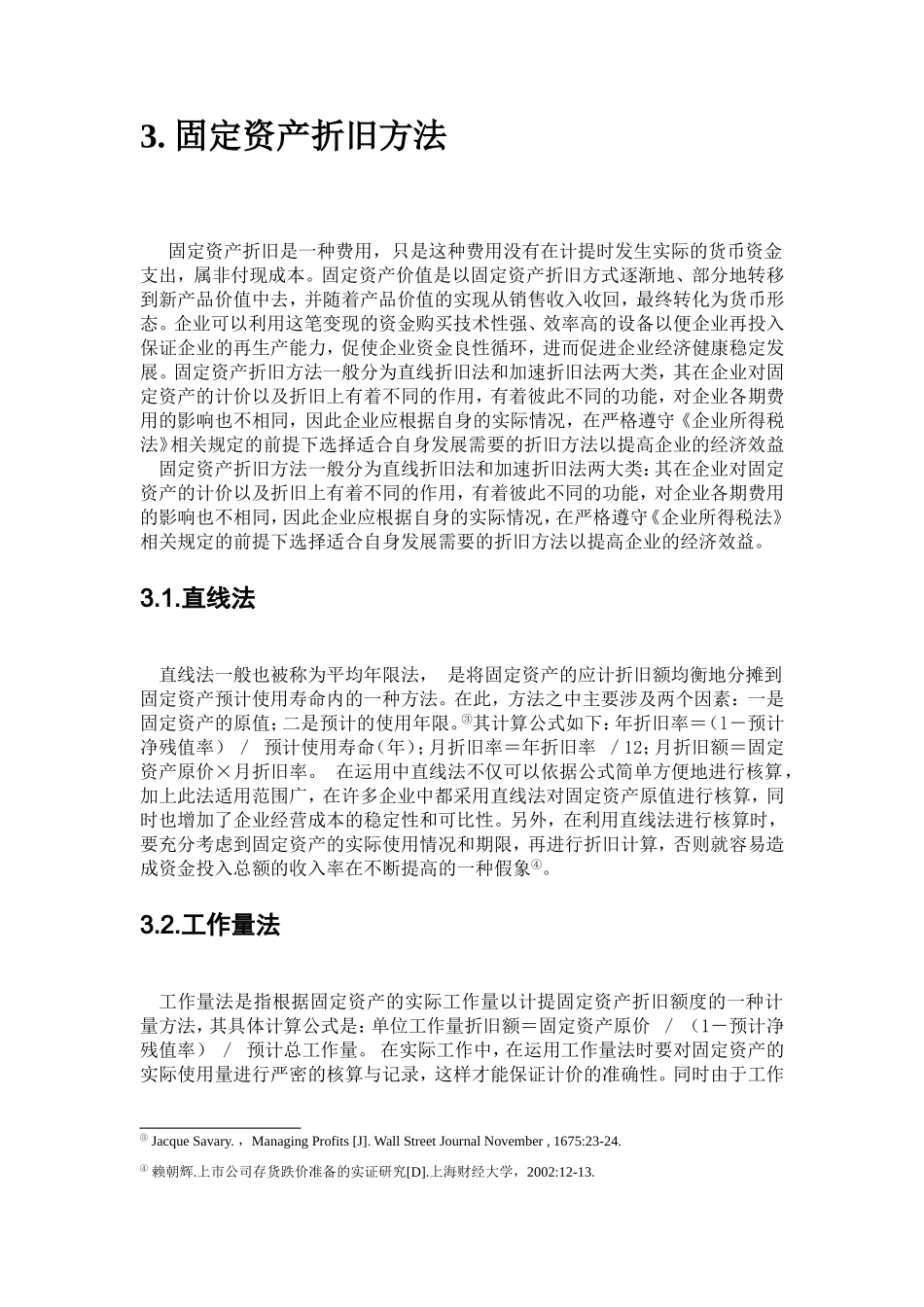 通货膨胀条件下固定资产的价值走向分析研究 金融学专业_第3页