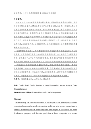 上市公司质量利润质量分析以泸州老窖为例  工商管理专业