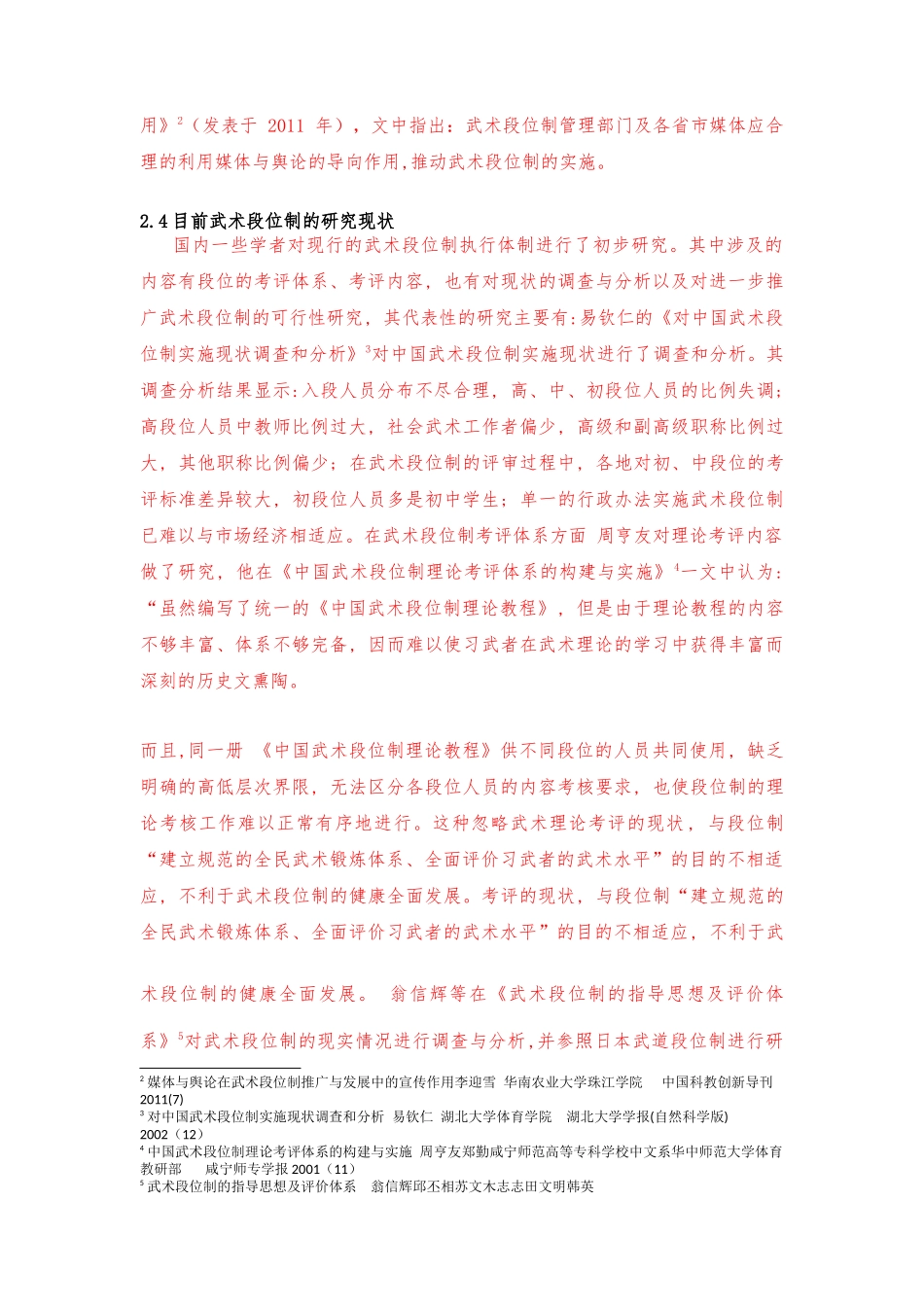 文献综述 武术段位制教材相关的研究_第2页