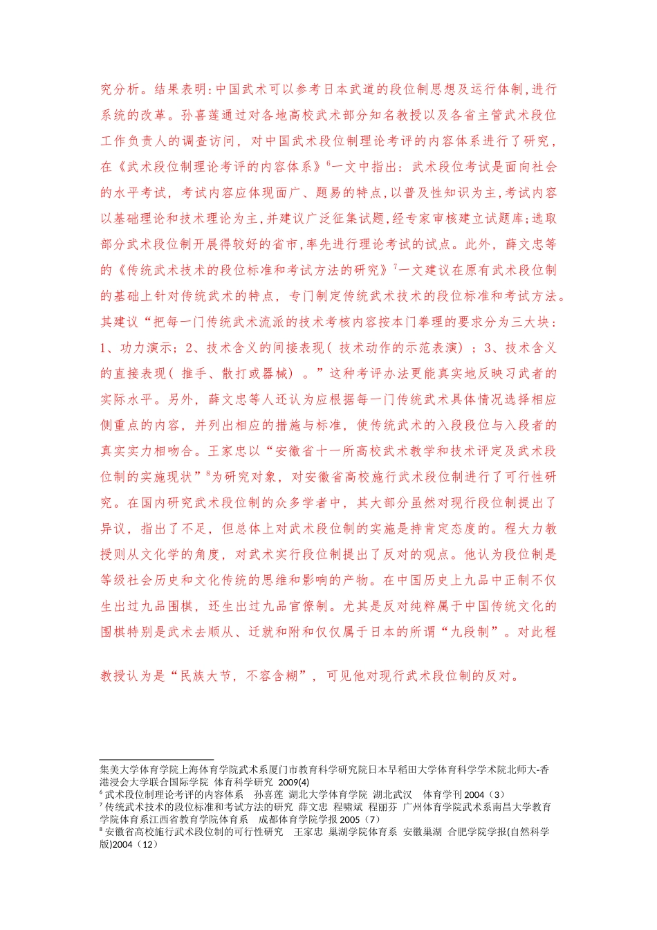 文献综述 武术段位制教材相关的研究_第3页