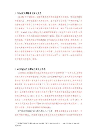 文献综述 武术段位制教材相关的研究