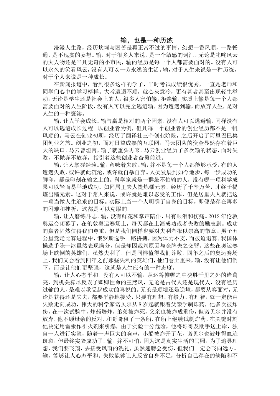 输，也是一种历练_第1页