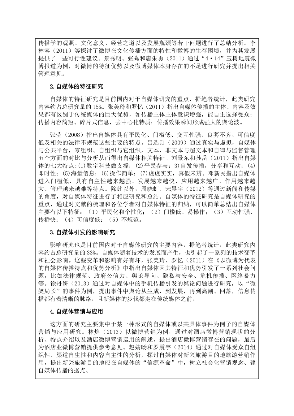 文献综述报告 自媒体时代基层政府信访工作存在的问题及对策研究—重庆市合川区基层政府为例_第3页