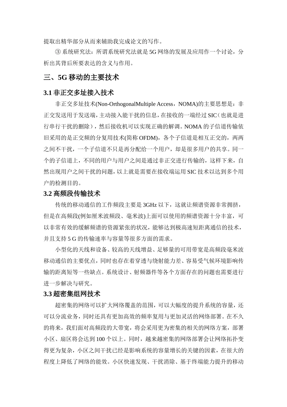 通信技术及其发展趋势分析研究  计算机专业_第3页