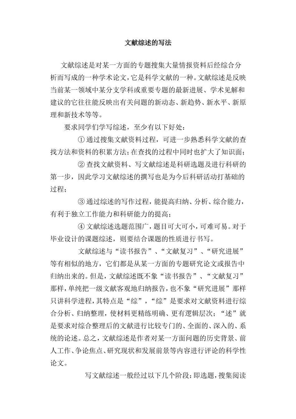 文献综述的写法_第1页