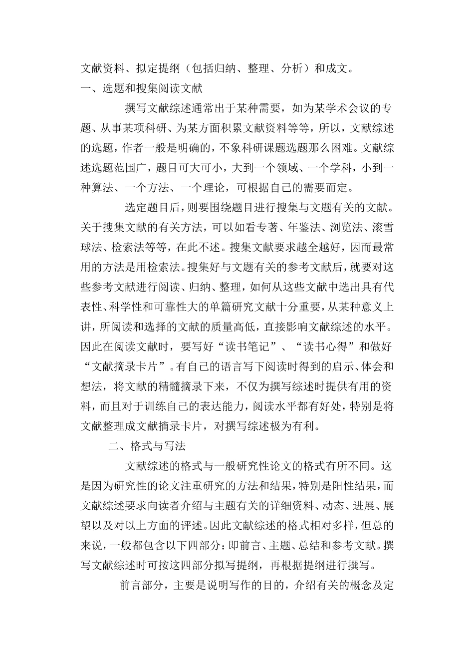 文献综述的写法_第2页