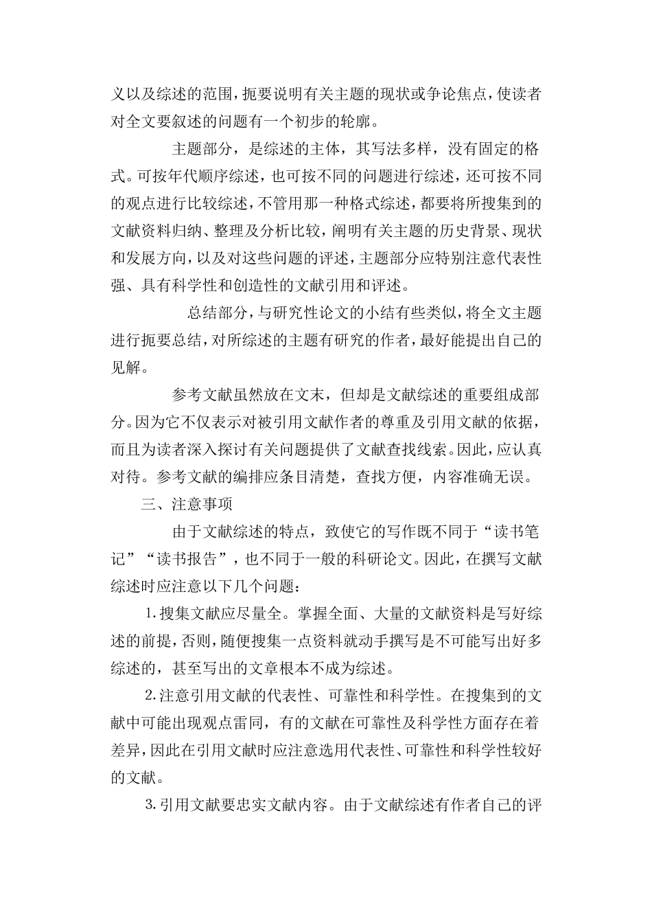 文献综述的写法_第3页