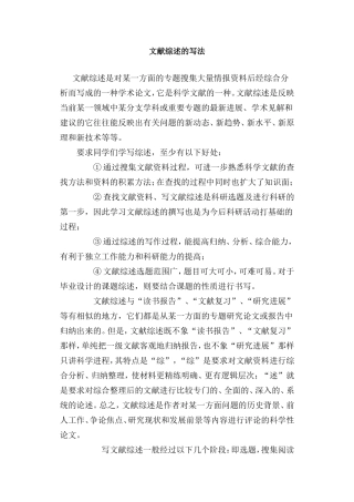 文献综述的写法