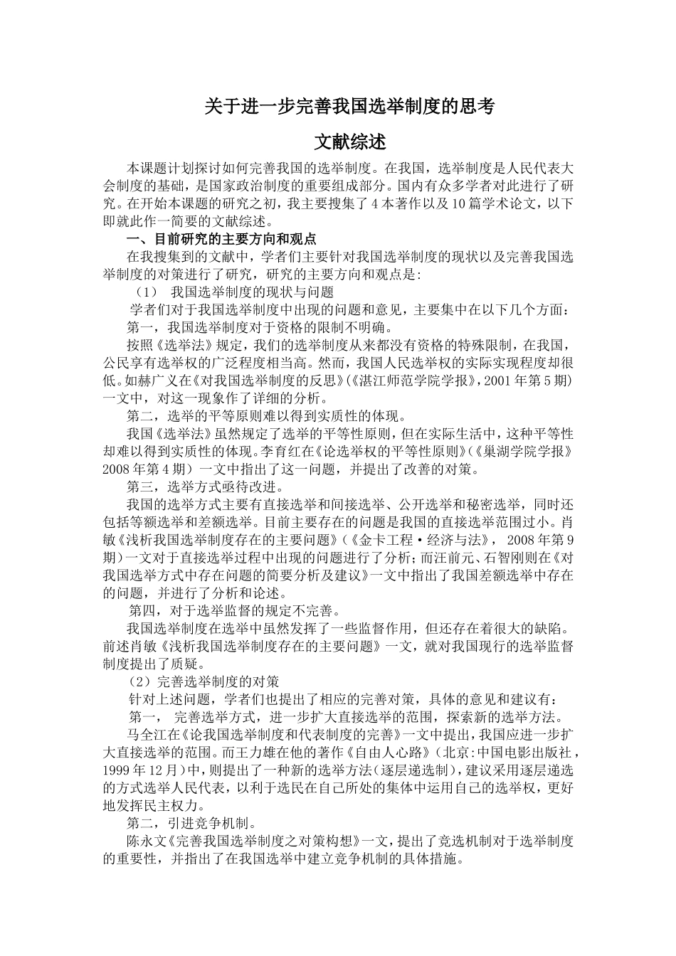 文献综述范例_第1页