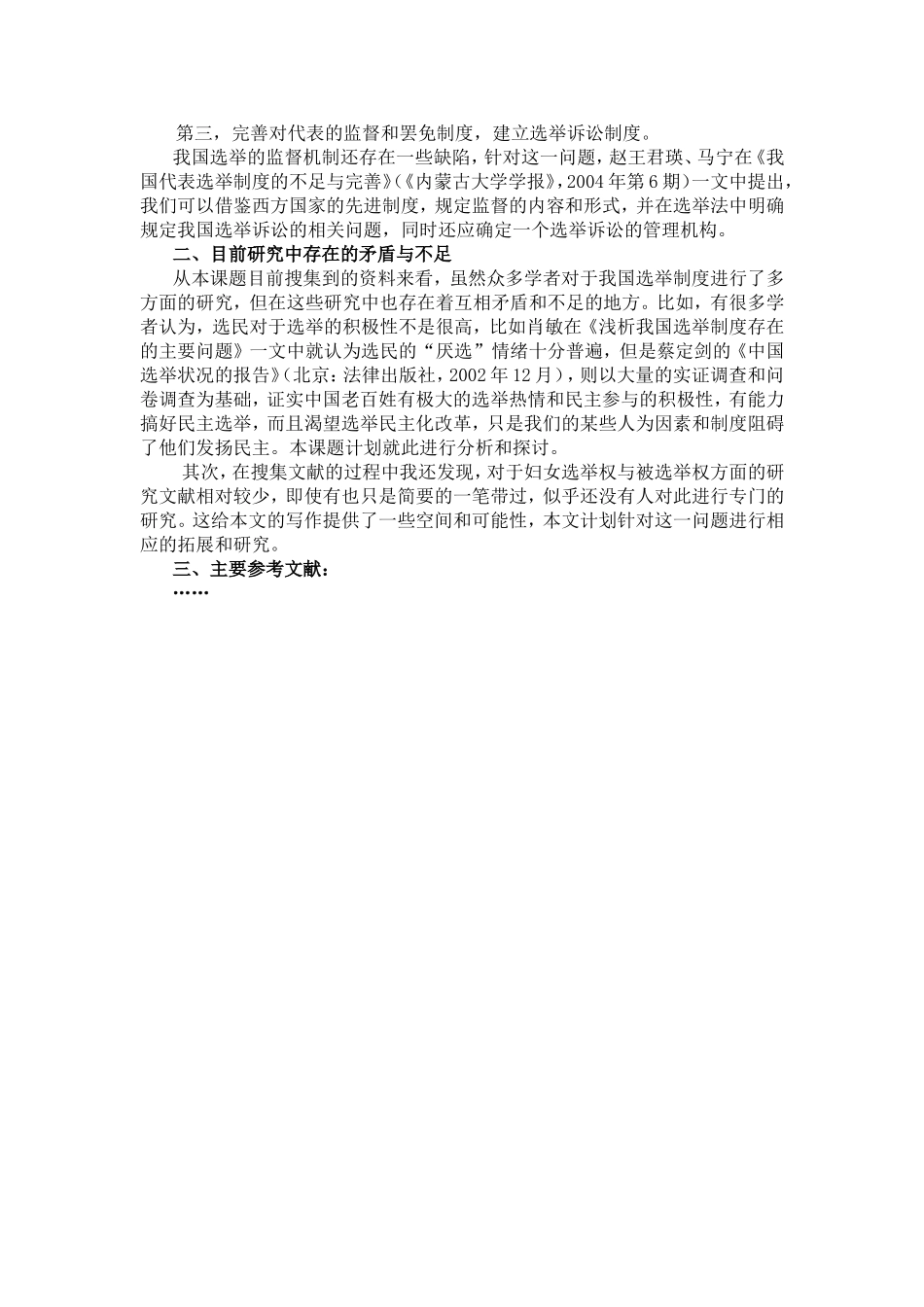 文献综述范例_第2页