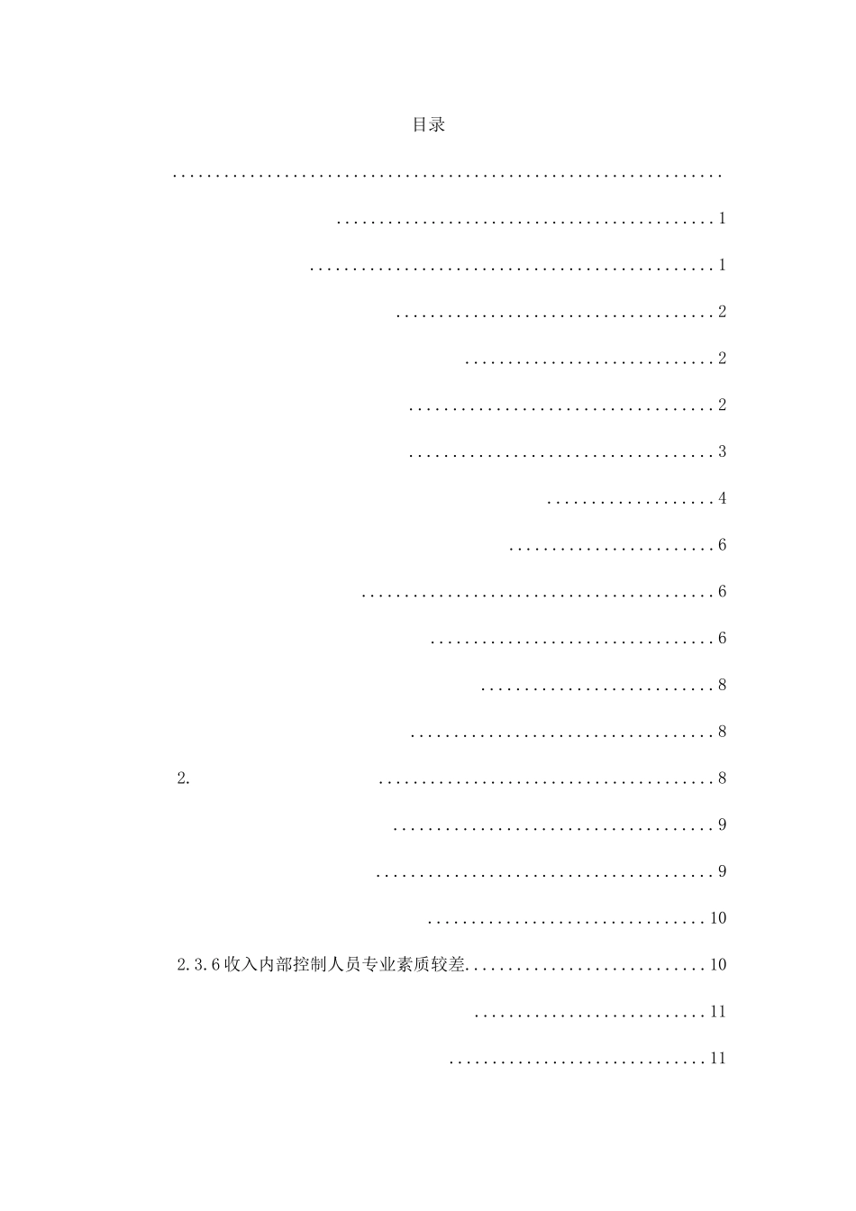 通信企业内部控制与风险管理分析以陕西烽火集团有限公司为例  工商管理专业_第3页