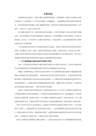 文献综述我国假期制度的实施障碍与对策研究