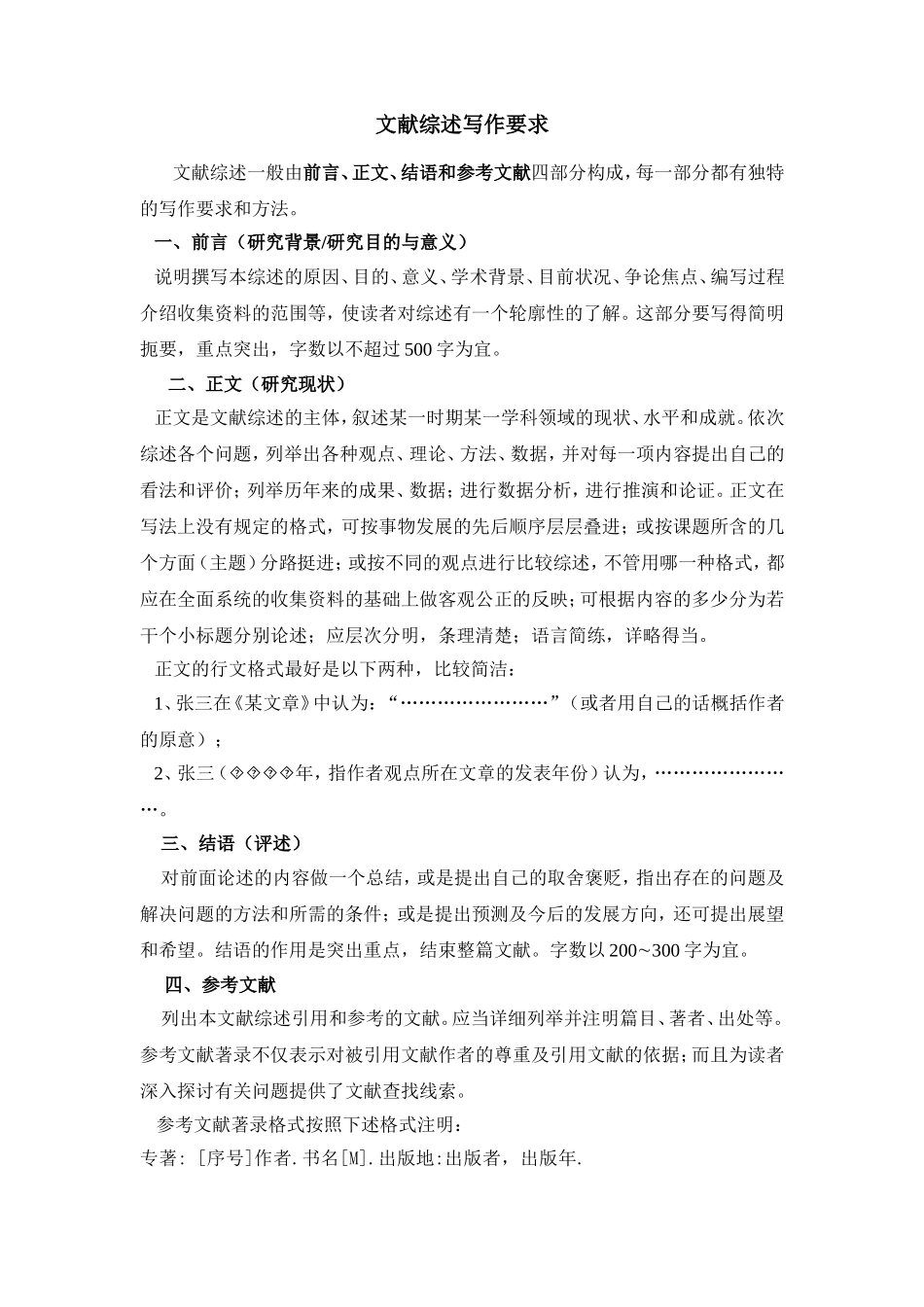 文献综述写作要求_第1页