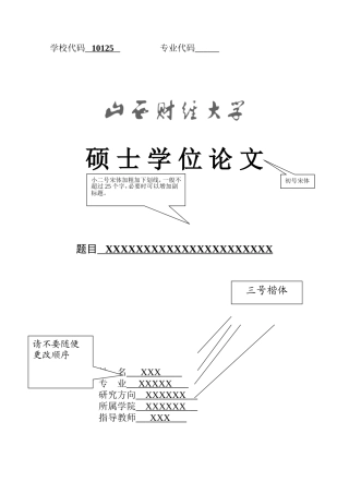 通知移除制度分析研究  行政管理专业