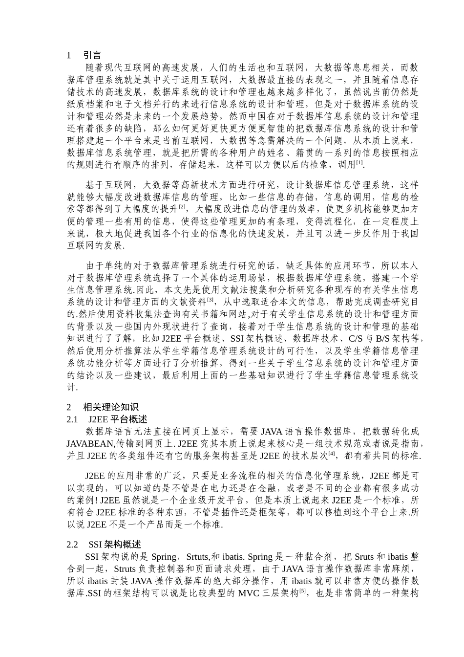 数据库管理系统的简介及简单应用分析研究 计算机专业_第3页