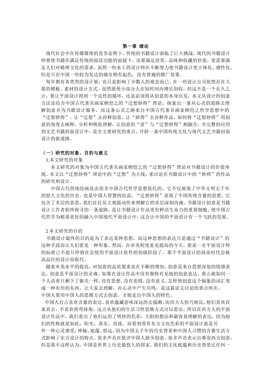 文艺书籍封面设计对“迁想妙得”绘画理念的借鉴研究  包装设计专业_第3页