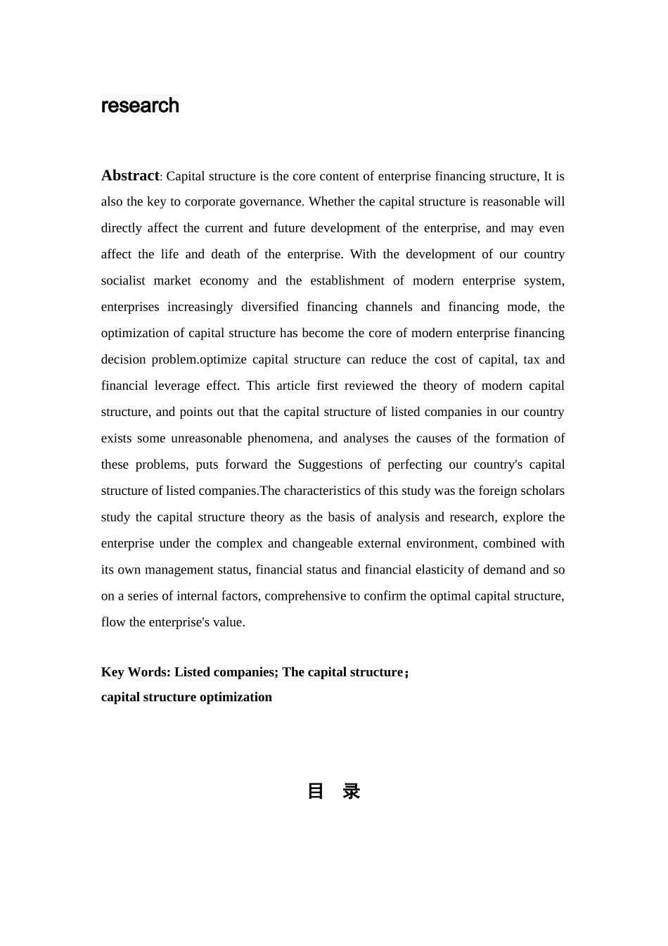 上市企业资本结构的优化研究分析  财务管理专业_第2页