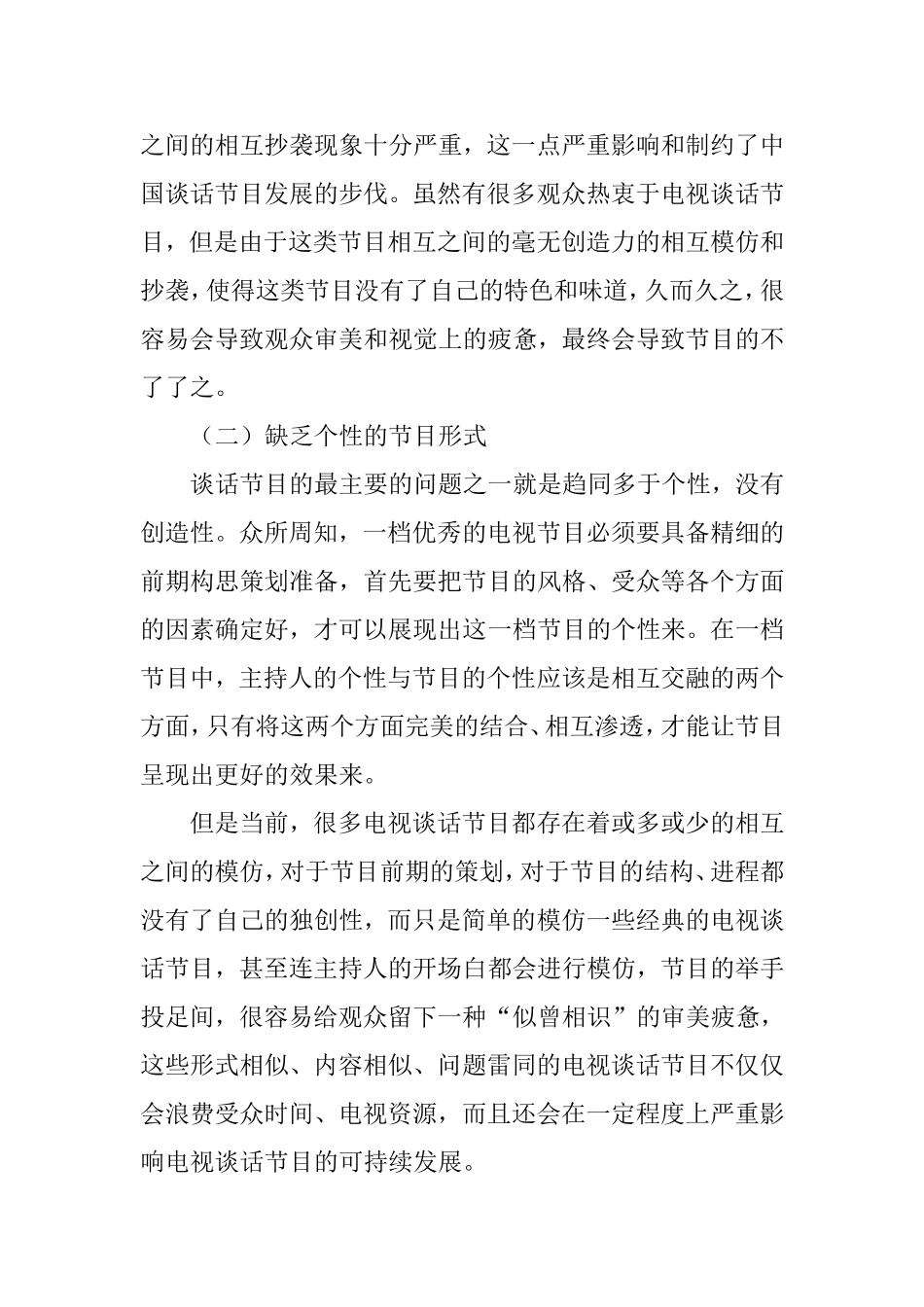 文艺项目策划运作的涵义及特征分析研究  策划学专业_第3页