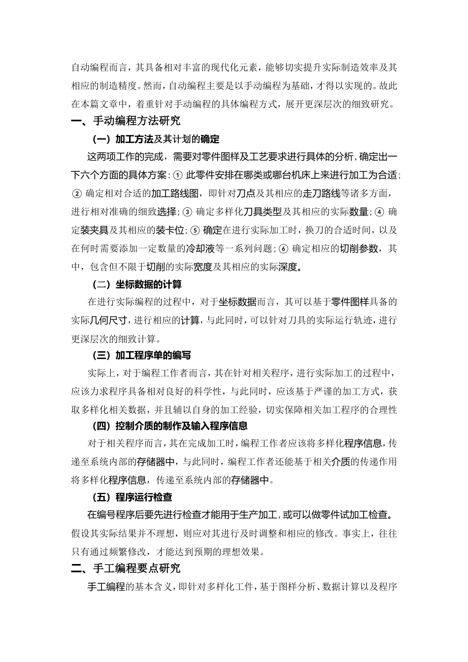 数控车床手动编程要点  机械制造自动化专业_第2页