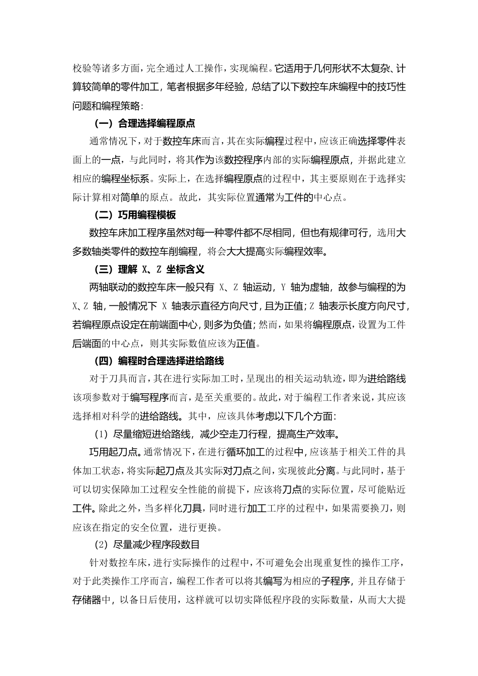 数控车床手动编程要点  机械制造自动化专业_第3页