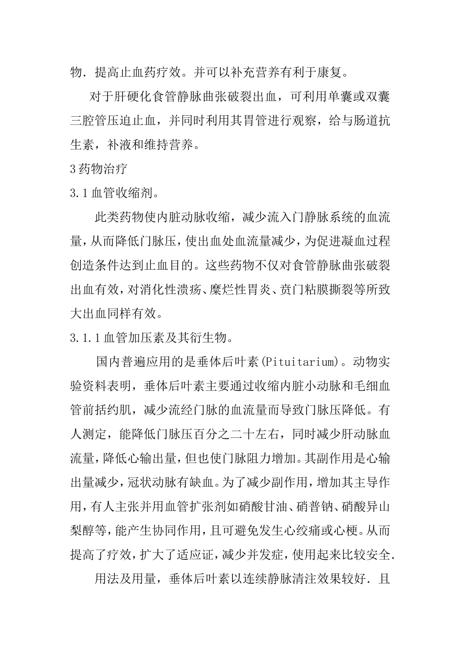 上消化道出血治疗与护理分析研究 高级护理专业_第3页