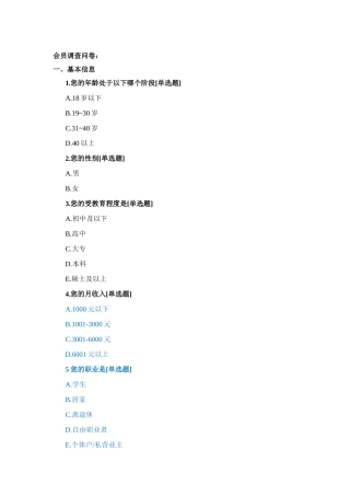 问卷调查 内部01