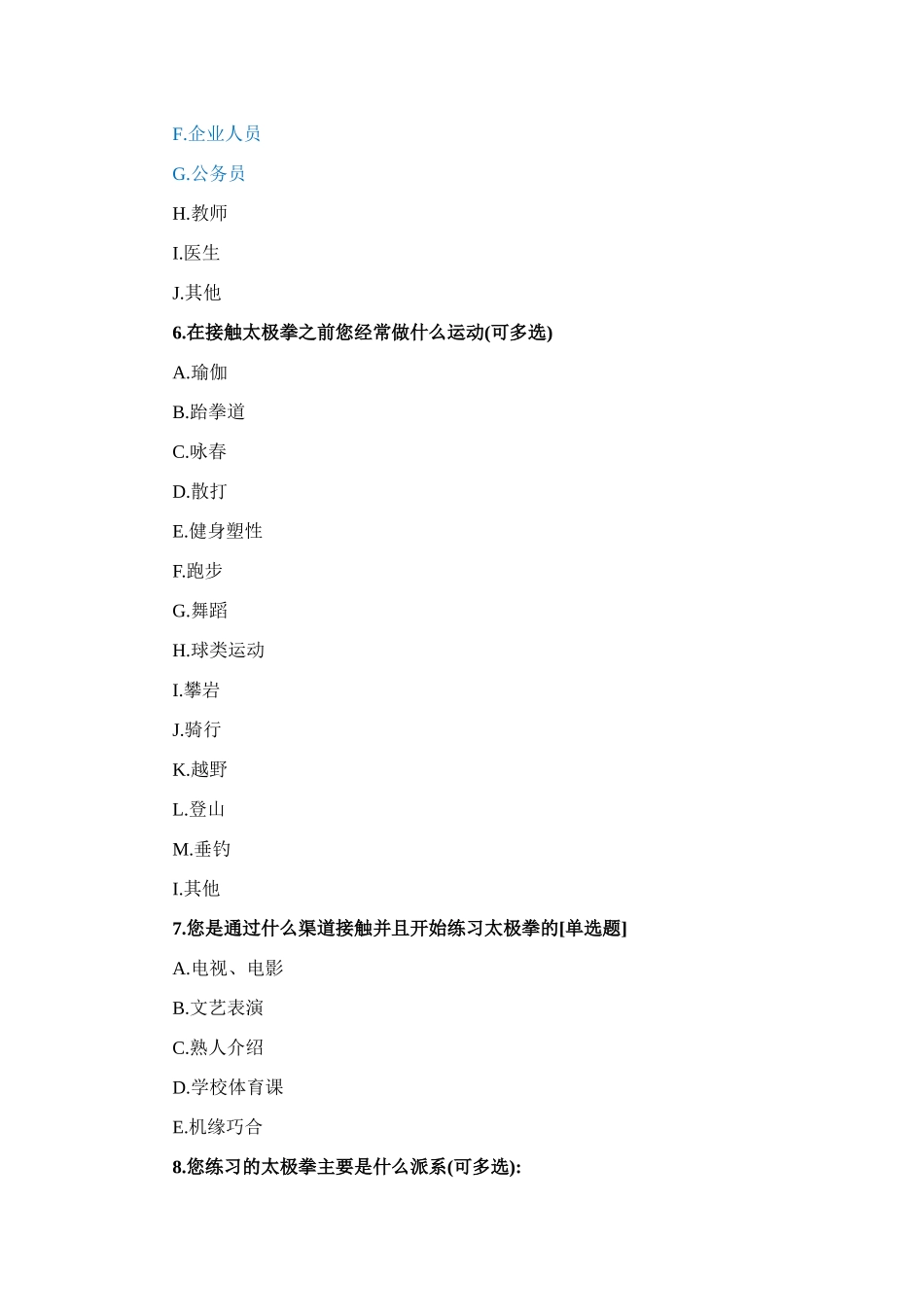 问卷调查 市场01_第2页