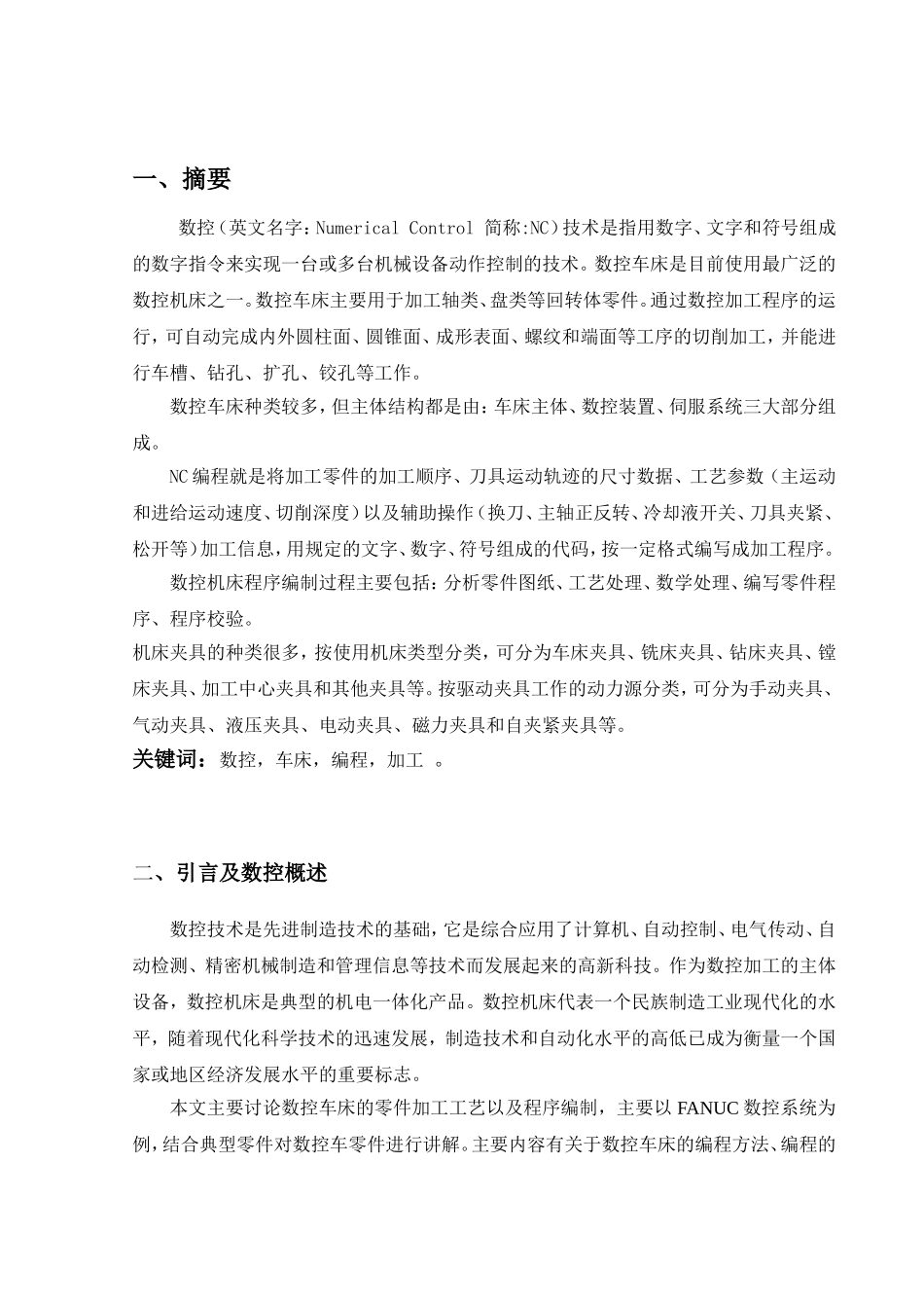 数控机床加工与编程分析研究  计算机专业_第3页