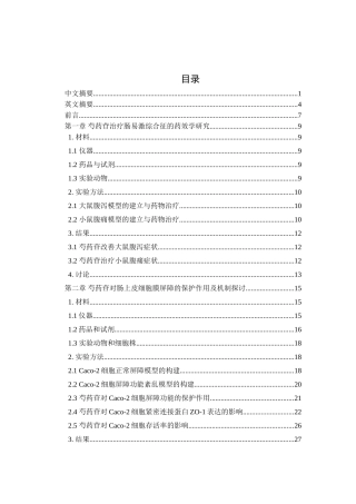 芍药苷治疗肠易激综合征的药效学研究分析  中医学专业