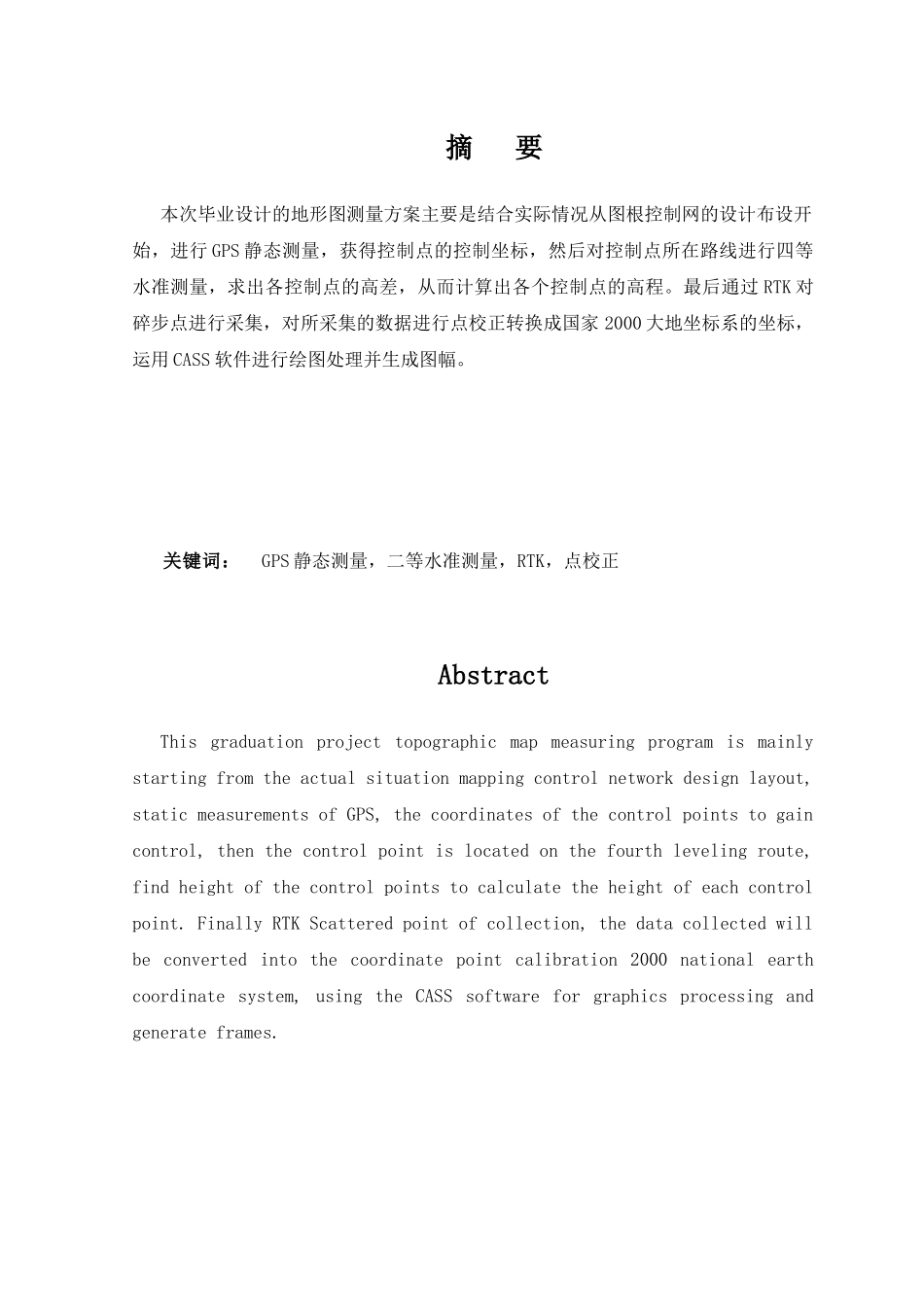 铜山新区地形图测量方案的设计和实现  包装设计专业_第1页