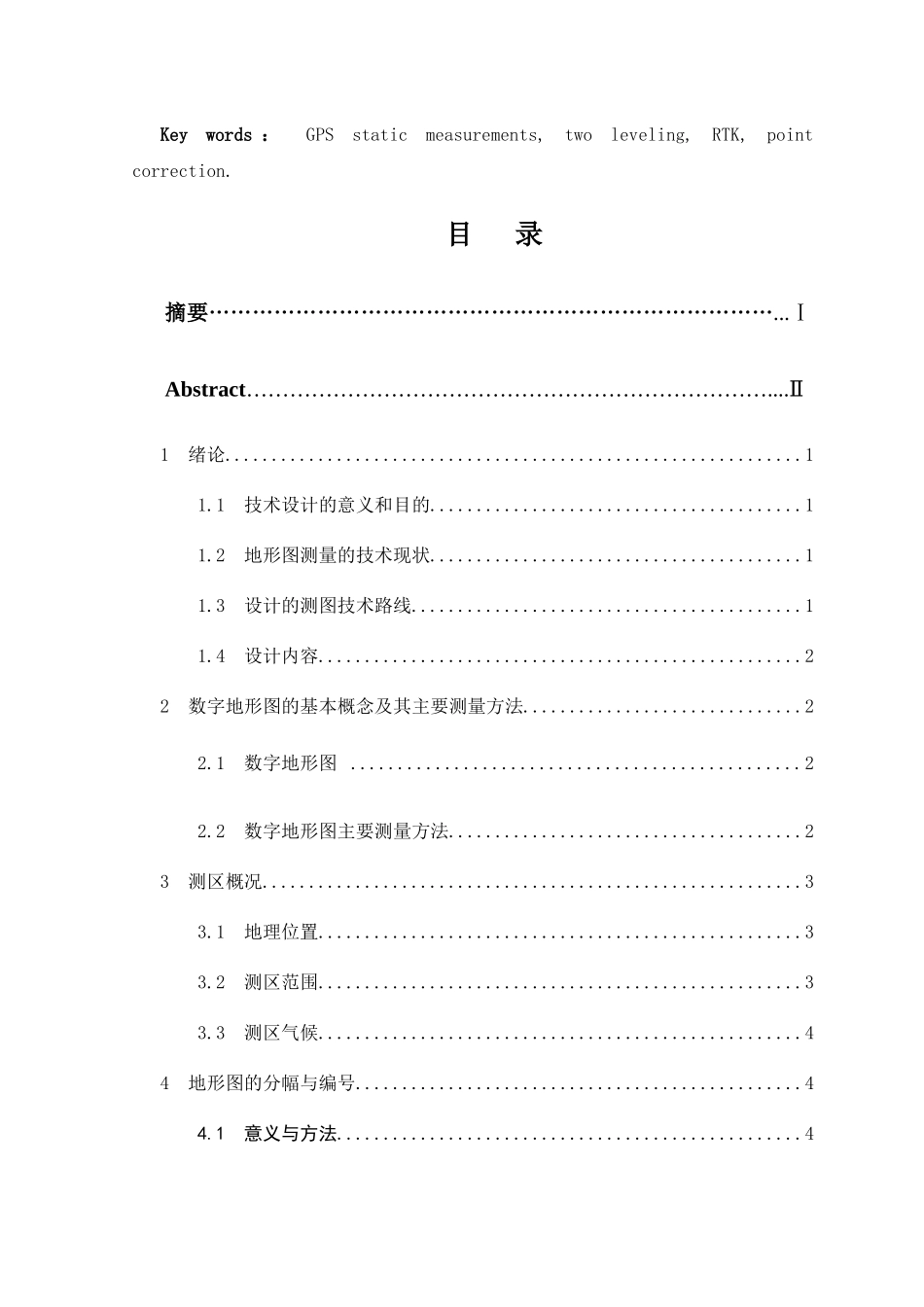 铜山新区地形图测量方案的设计和实现  包装设计专业_第2页