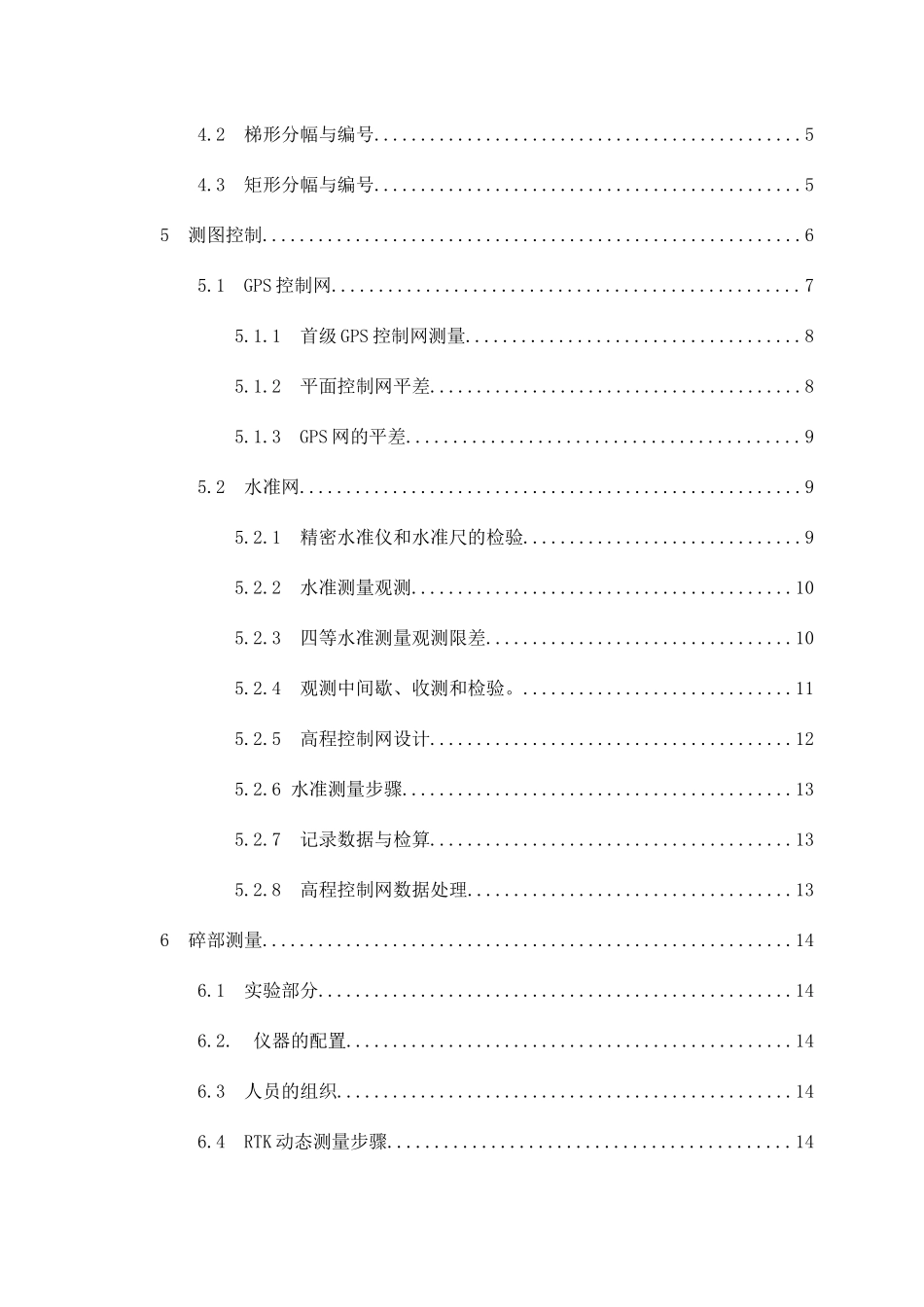 铜山新区地形图测量方案的设计和实现  包装设计专业_第3页
