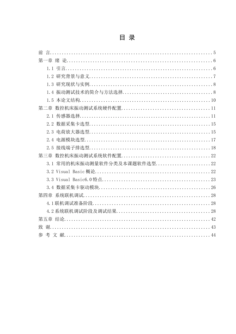 数控机床振动测试系统设计和实现  机械制造自动化专业_第3页