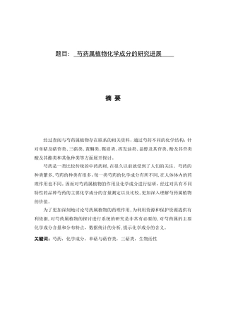 芍药属植物化学成分的研究进展分析研究 生物技术专业