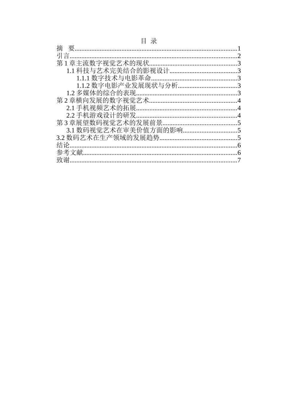 数码视觉艺术的现状与分析研究  电子数学专业_第2页