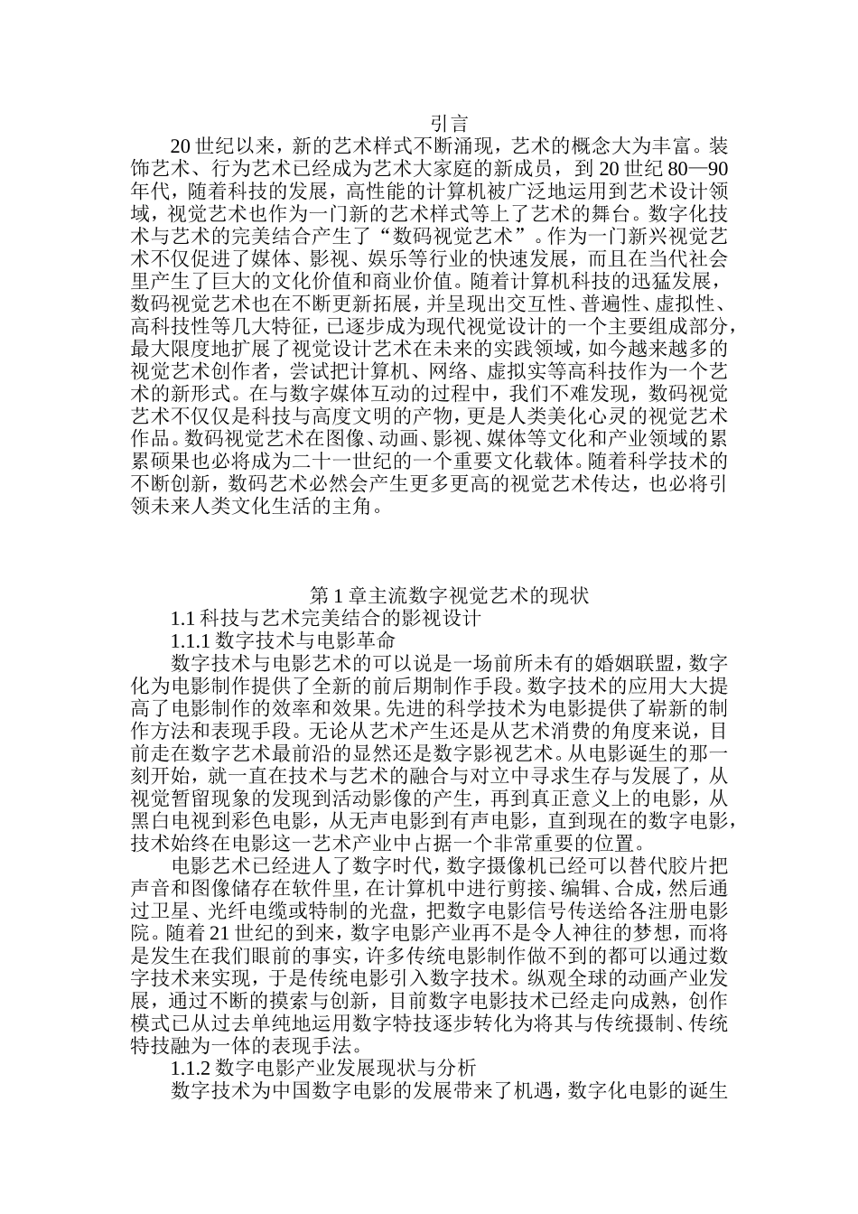 数码视觉艺术的现状与分析研究  电子数学专业_第3页