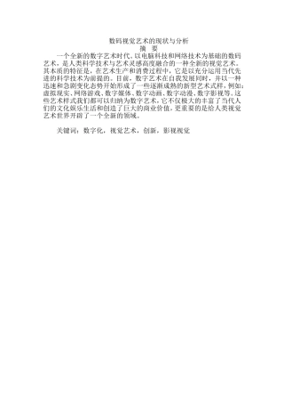 数码视觉艺术的现状与分析研究  电子数学专业