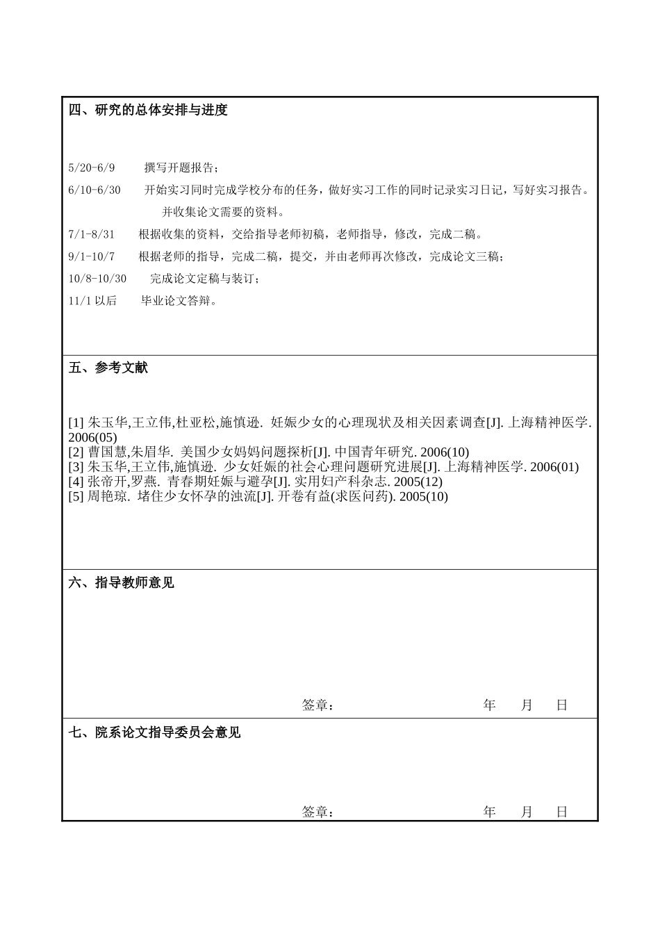 少女妈妈的社会工作服务现状开题报告_第3页