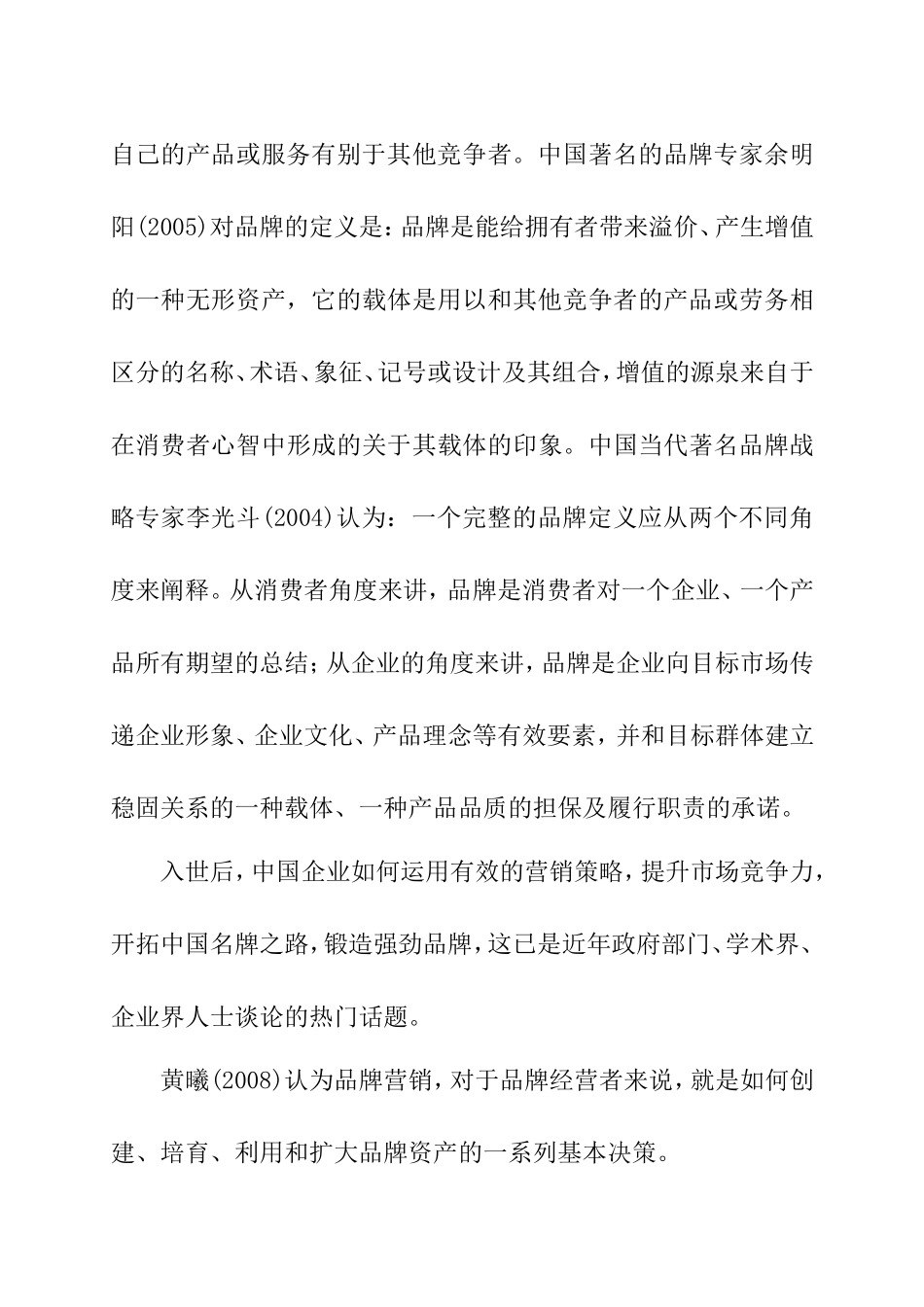 童园文化传媒公司品牌营销策略探析 开题报告_第3页