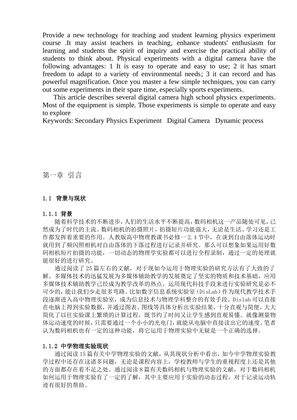 数码相机在中学物理实验中的应用研究分析  物理学专业_第2页